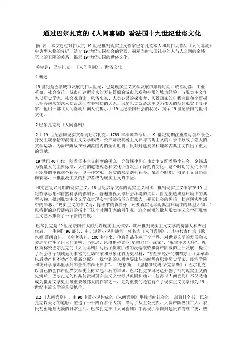 通过巴尔扎克的《人间喜剧》看法国十九世纪世俗文化
