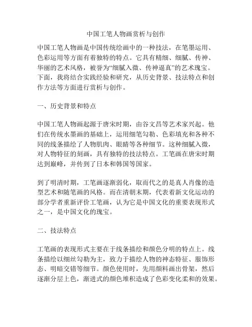 中国工笔人物画赏析与创作