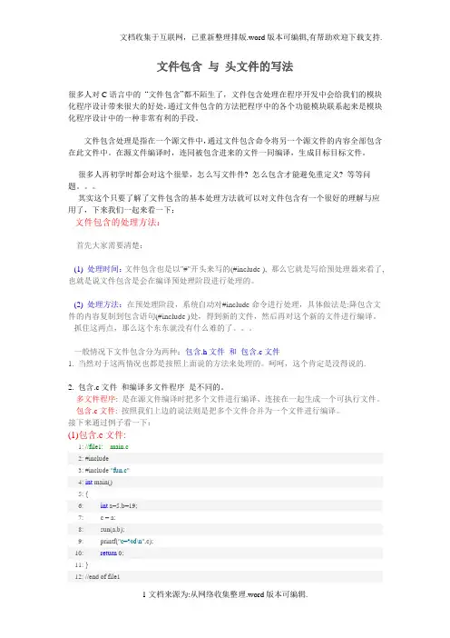C语言文件包含与头文件写法