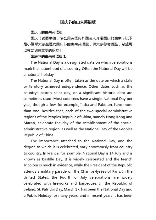 国庆节的由来英语版