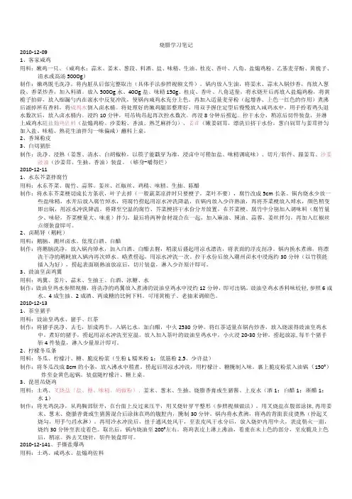 祖传烧腊制作