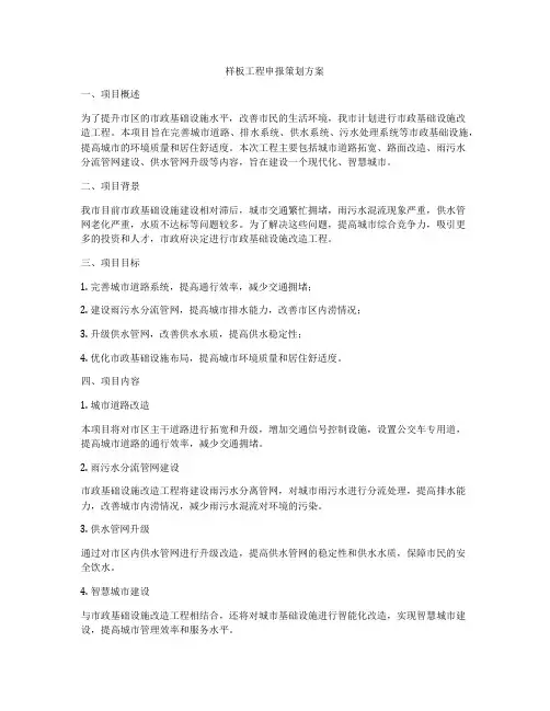 样板工程申报策划方案