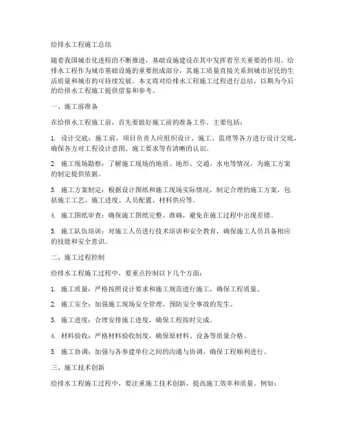 给排水工程施工总结