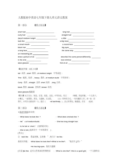 人教版七年级英语下册九单元讲义重点短语语法归纳及练习.pdf
