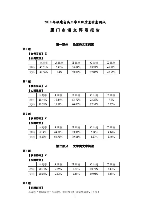 2018年福建省高三毕业班质量检查测试评卷报告