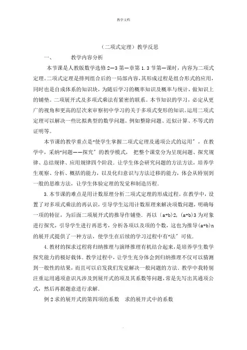 《二项式定理》教学反思