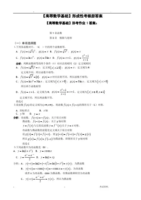 高等数学基础形成性考核册答案大专科
