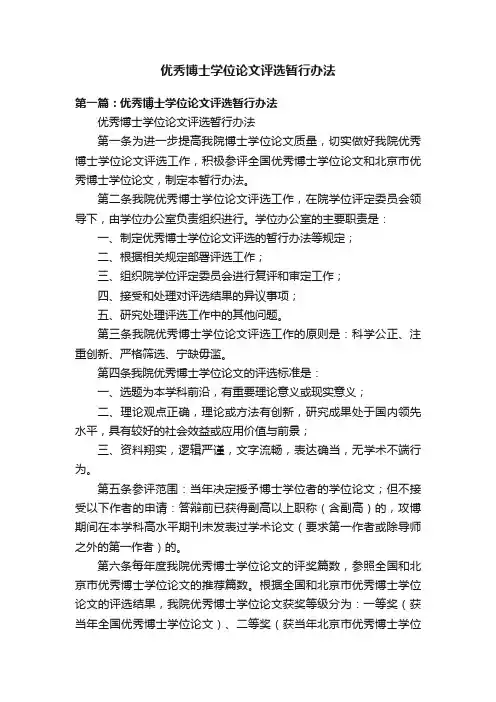 优秀博士学位论文评选暂行办法