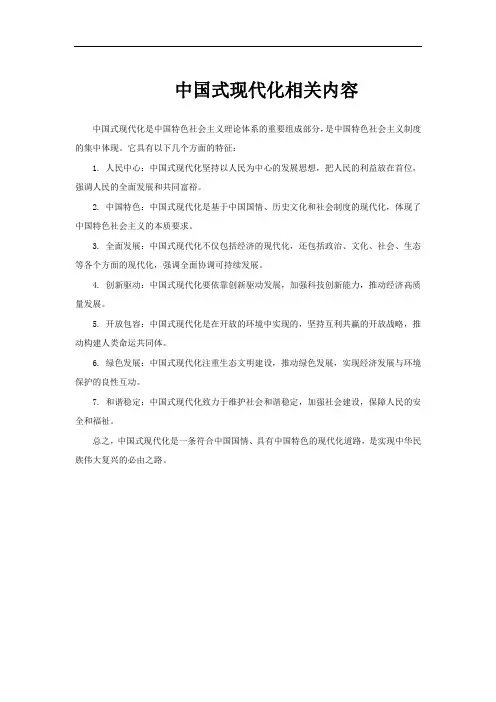 中国式现代化相关内容
