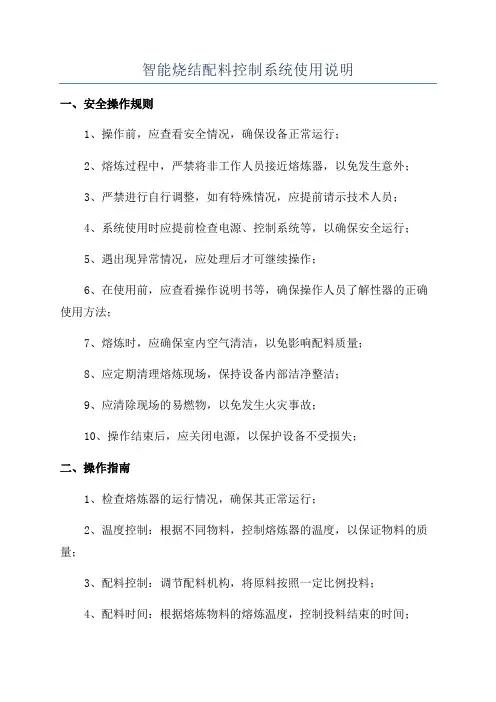 智能烧结配料控制系统使用说明