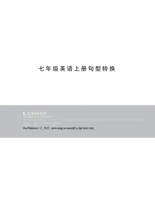 七年级英语上册句型转换