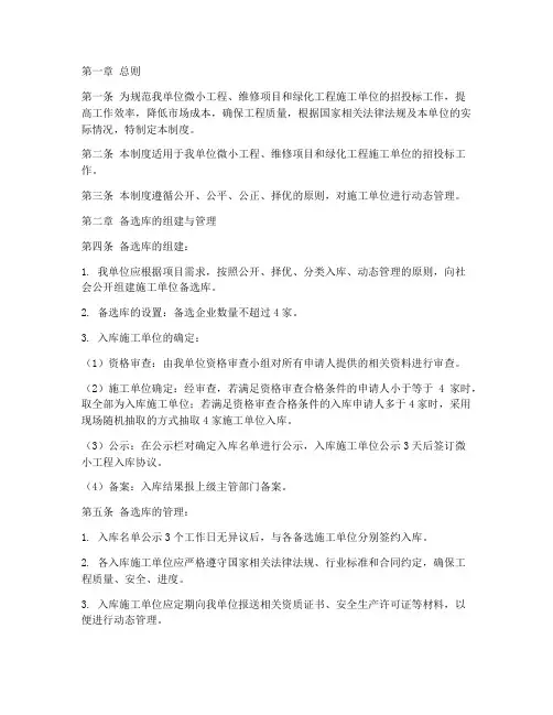 施工单位备选库管理制度