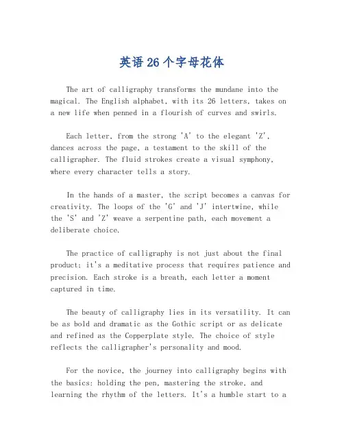 英语26个字母花体