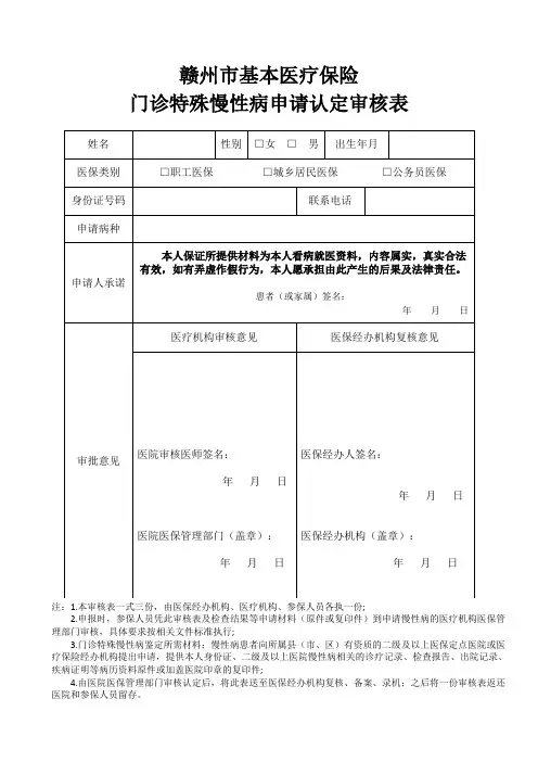 慢性病审核表