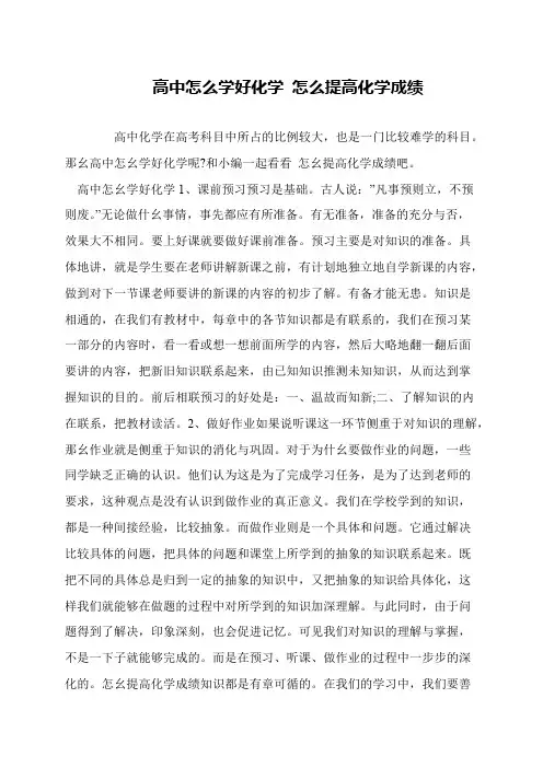 高中怎么学好化学 怎么提高化学成绩