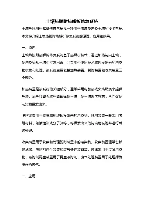 土壤热脱附热解析修复系统