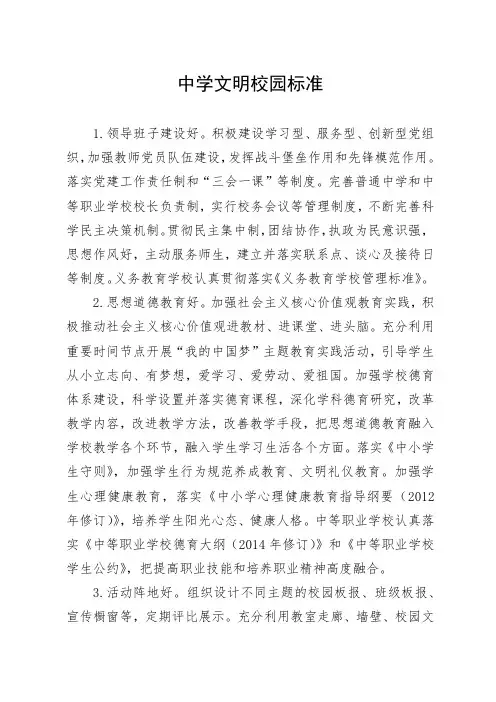 中小学文明校园标准和评分细则