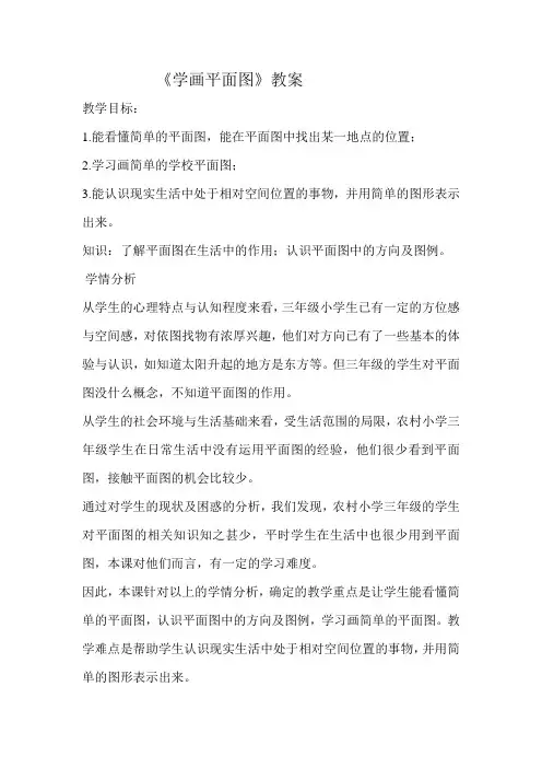 学画平面图教案