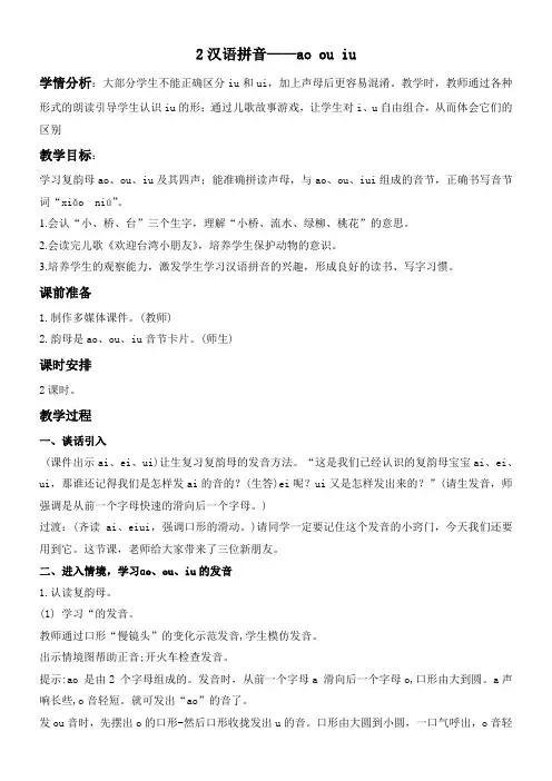 小学语文人教一年级上册(统编)汉语拼音-2汉语拼音——aoouiu