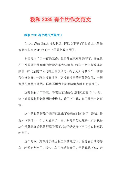 我和2035有个约作文范文