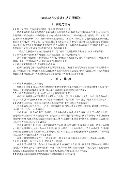《荷载与结构设计方法》课后思考题答案