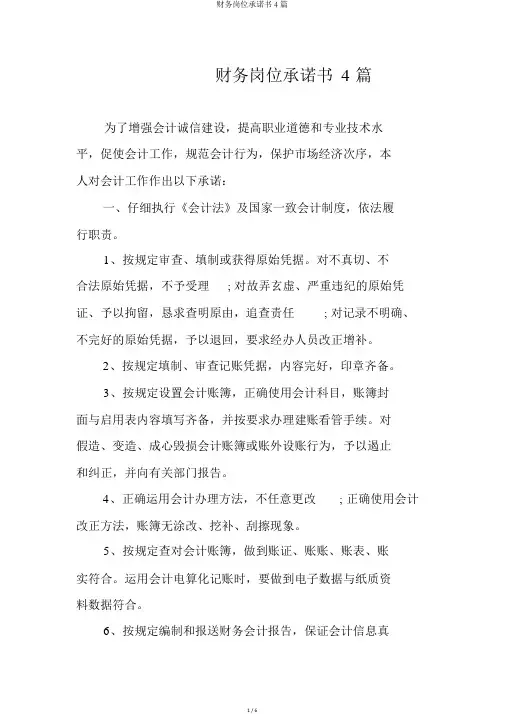 财务岗位承诺书4篇