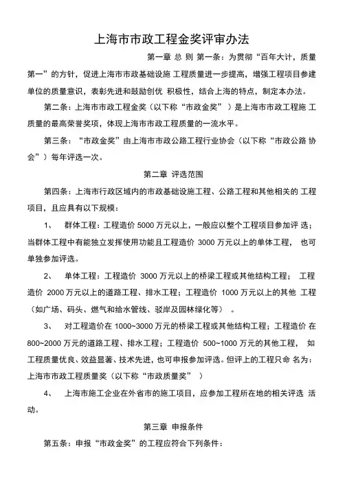 上海市市政工程金奖评审办法