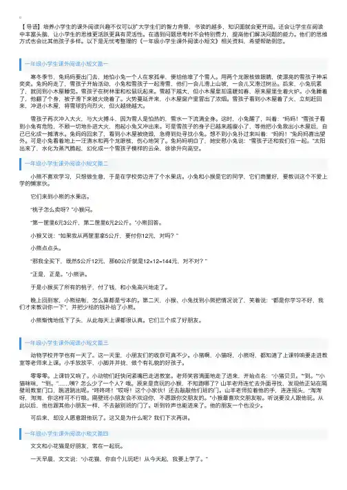 一年级小学生课外阅读小短文