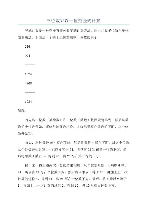 三位数乘以一位数竖式计算