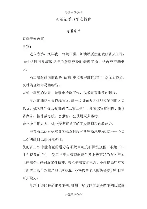 加油站季节安全教育