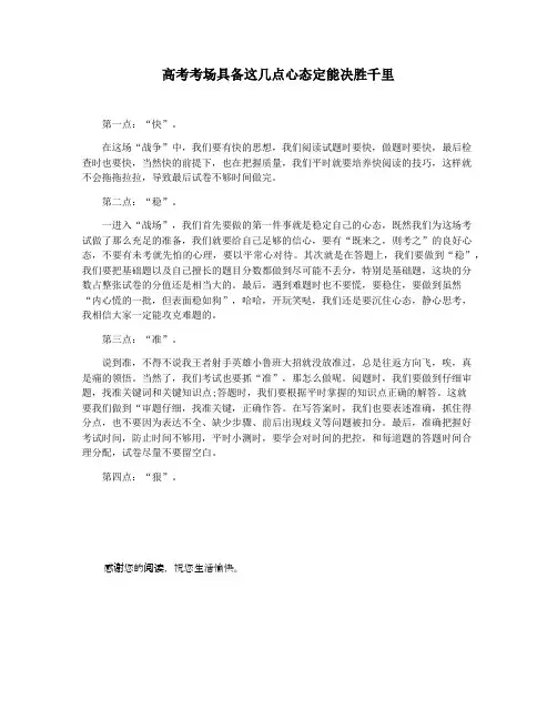 高考考场具备这几点心态定能决胜千里