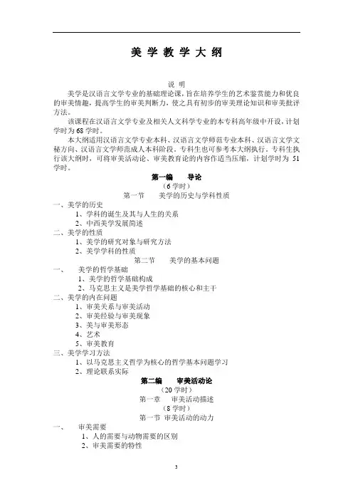 美学教学大纲