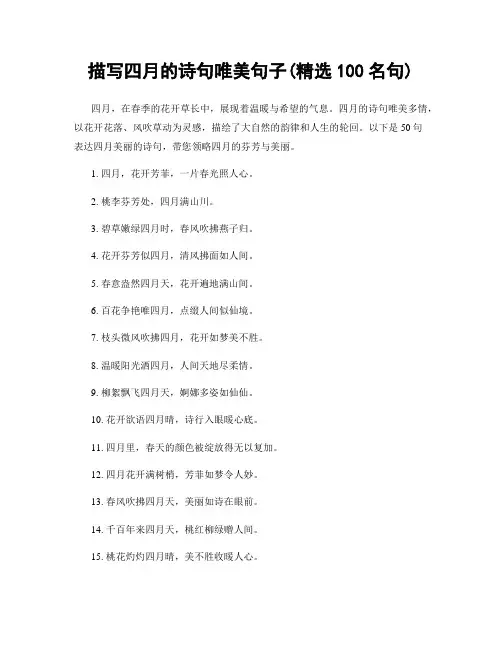 描写四月的诗句唯美句子(精选100句)