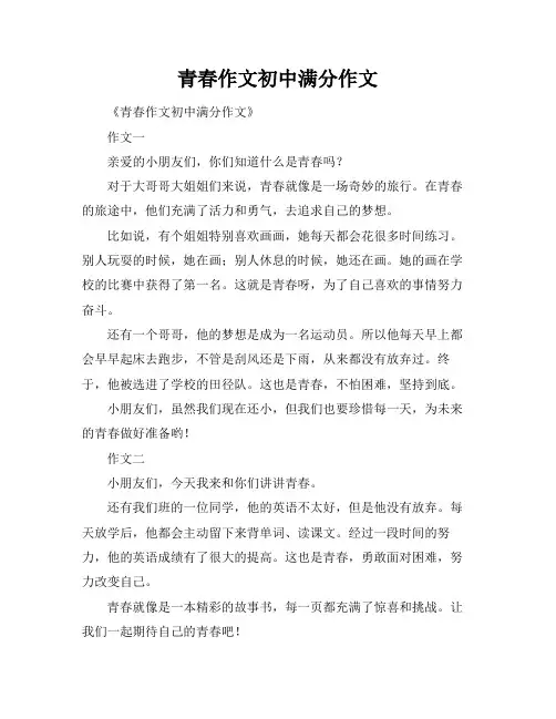 青春作文初中满分作文