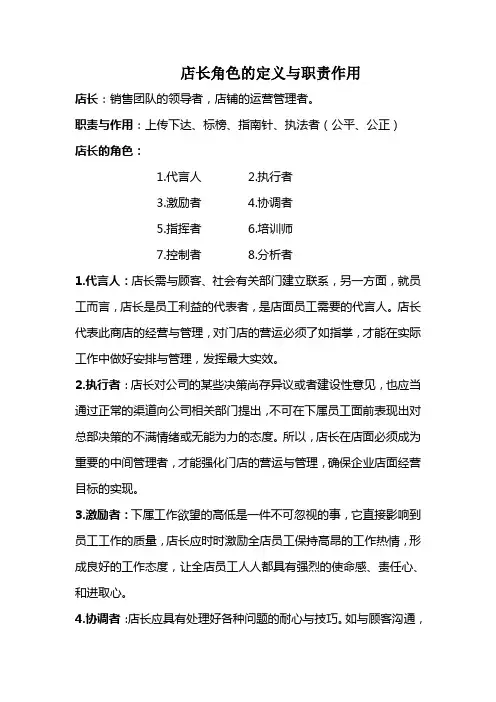 店长角色认知