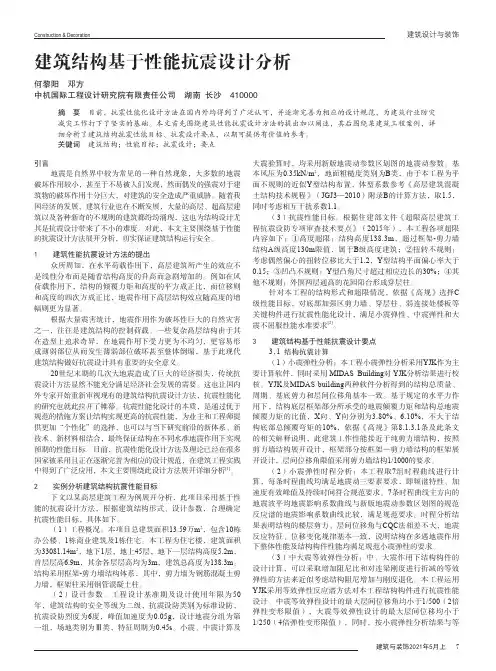 建筑结构基于性能抗震设计分析