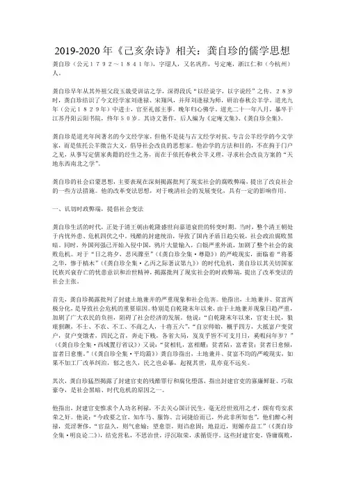 2019-2020年《己亥杂诗》相关：龚自珍的儒学思想