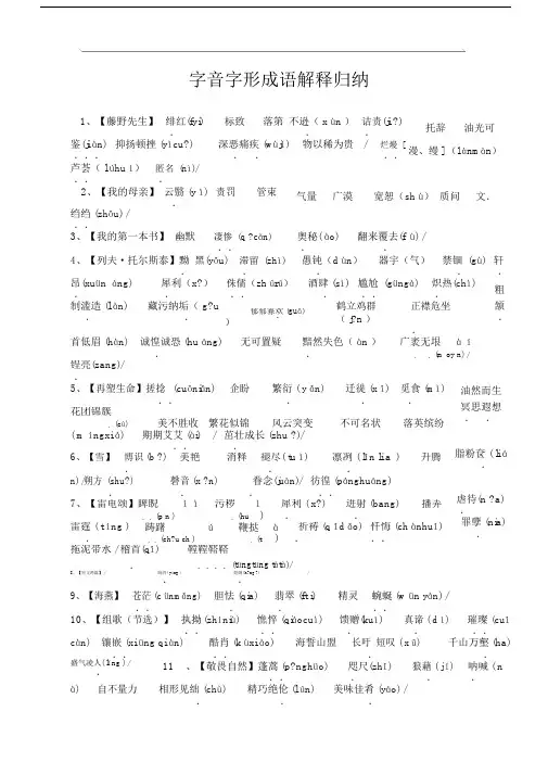 八级语文下册字音字形成语解释归纳.docx