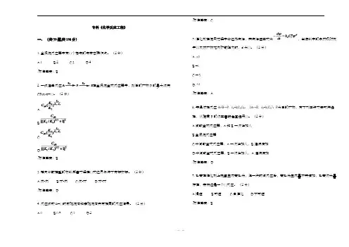 专科《化学反应工程》_试卷_答案