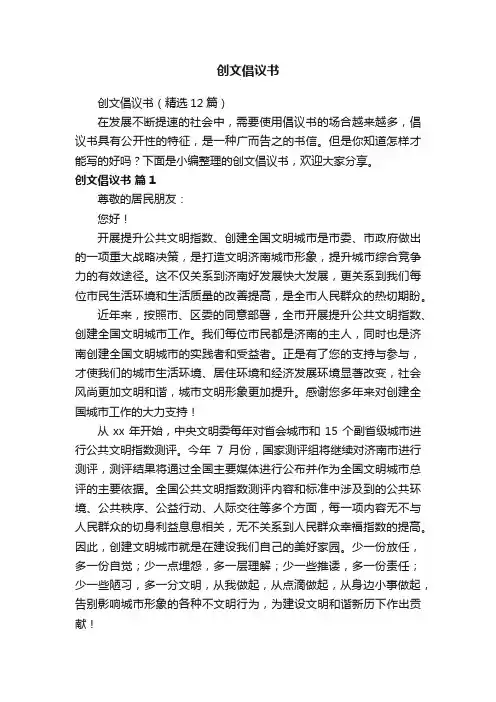 创文倡议书（精选12篇）