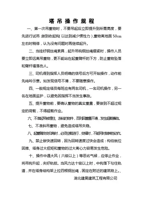 塔 吊 操 作 规 程
