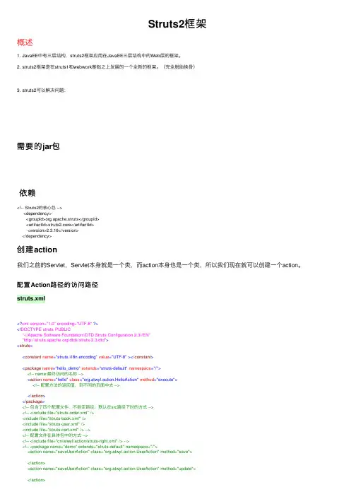 Struts2框架