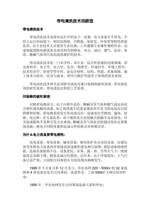 带电清洗技术的原理 