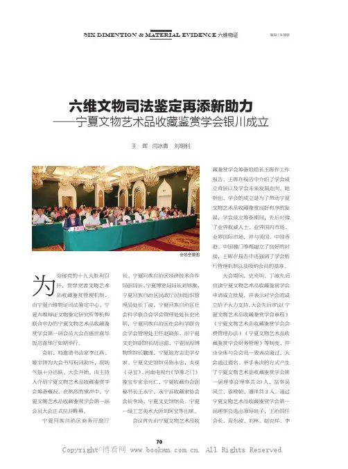 六维文物司法鉴定再添新助力——宁夏文物艺术品收藏鉴赏学会银川成立