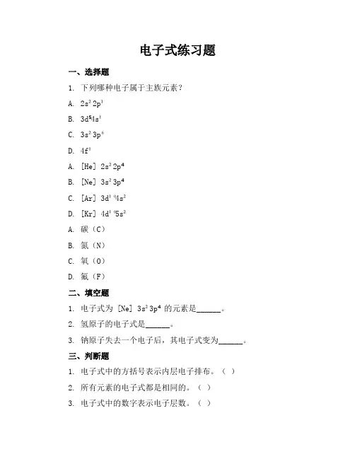 电子式练习题有答案