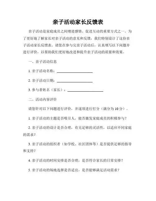 亲子活动家长反馈表