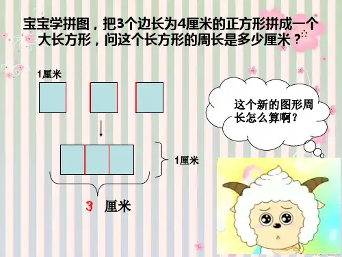 拼组图形周长计算