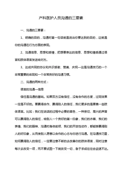 产科医护人员沟通的三要素