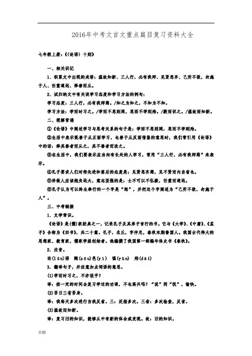 2016中考语文总复习word版2016年中考文言文重点篇目复习资料大全.