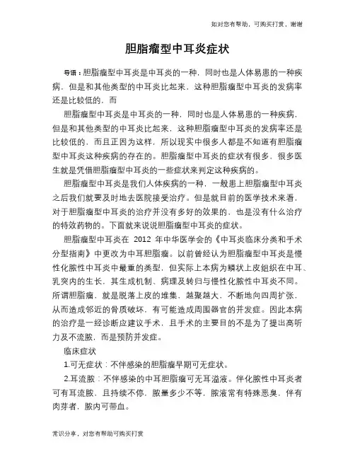 胆脂瘤型中耳炎症状